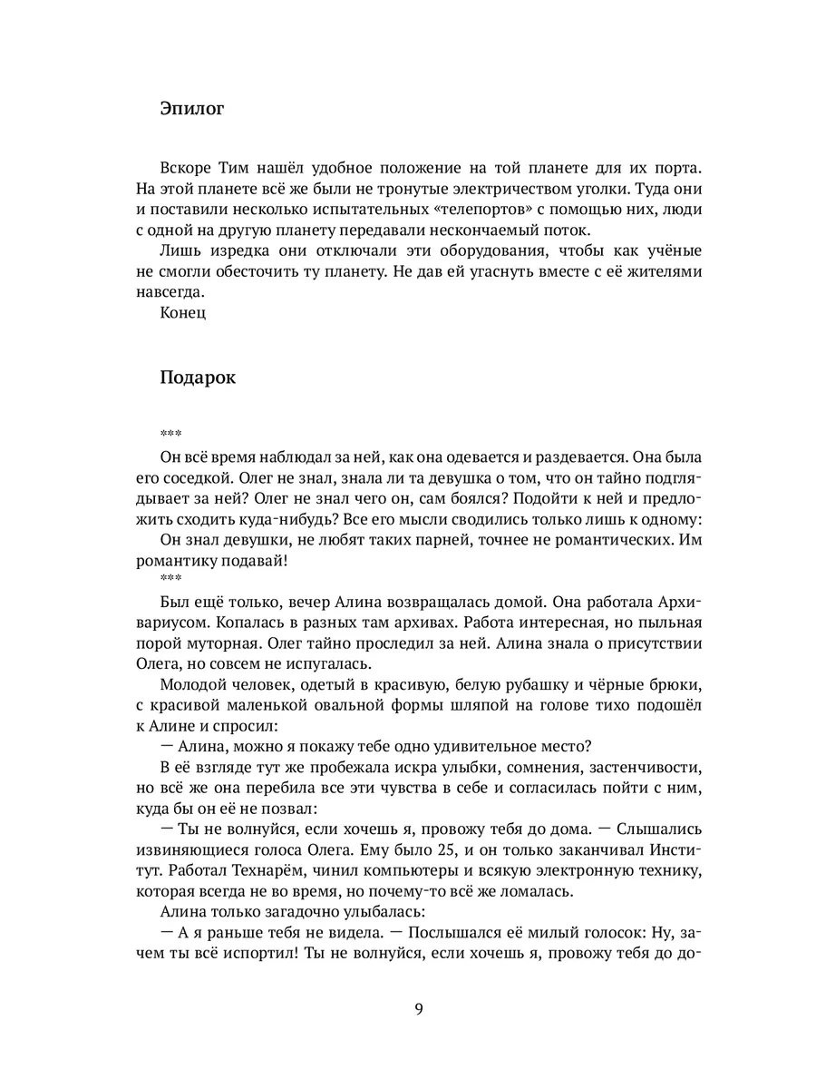 Земля. Небо. Космос. Сборник Ridero 122191285 купить за 900 ₽ в  интернет-магазине Wildberries