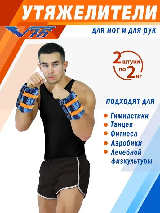 V76 Утяжелители для ног 2 кг на каждую груз, 2 кг, фото 2