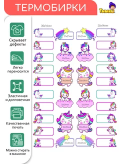 Термобирки на одежду в садик именные термонаклейка стикеры Тимка 122193340 купить за 196 ₽ в интернет-магазине Wildberries