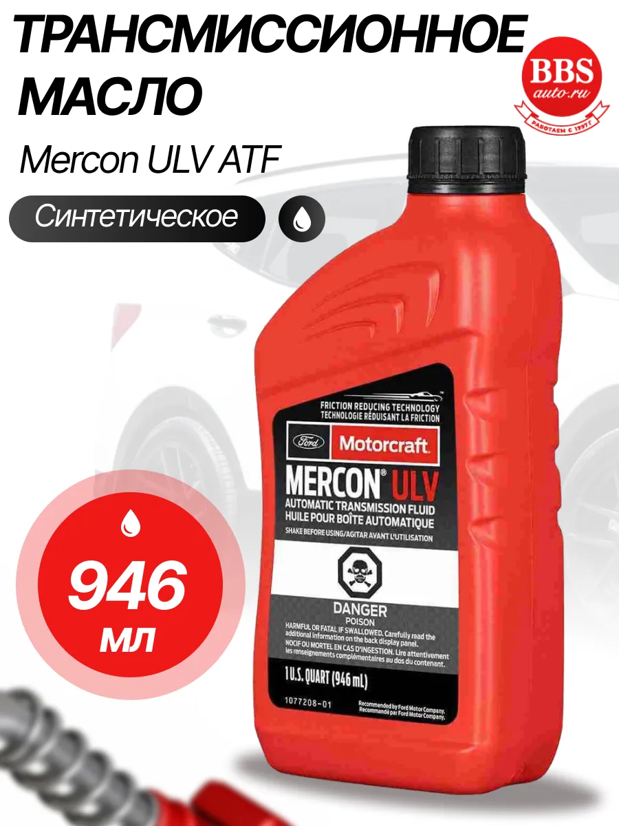 Масло трансмиссионное ATF Mercon ULV 1л