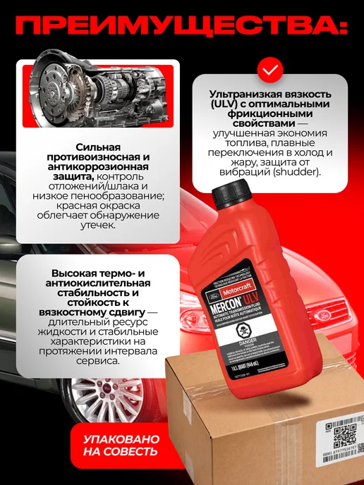 MOTORCRAFT Масло трансмиссионное ATF Mercon ULV 1л, 1 л, фото 2