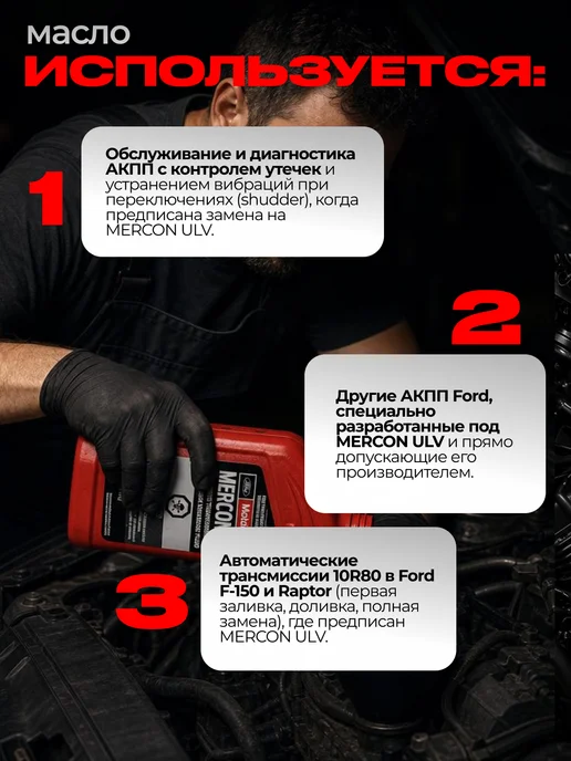 MOTORCRAFT Масло трансмиссионное ATF Mercon ULV 1л, 1 л, фото 3