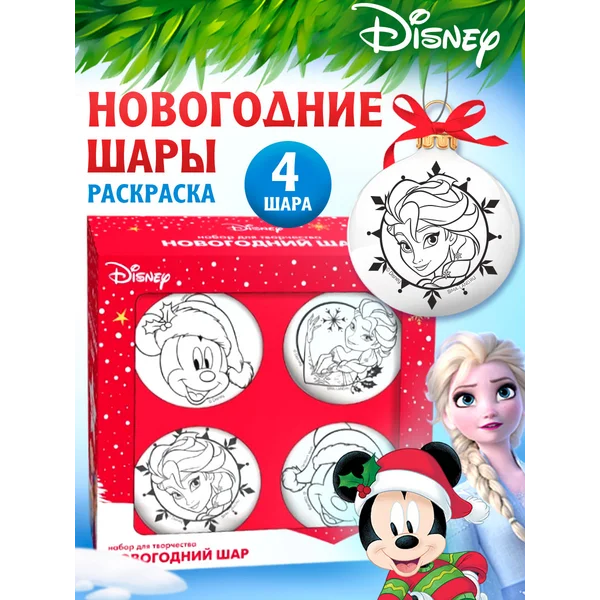 Набор для творчества Новогодние шары