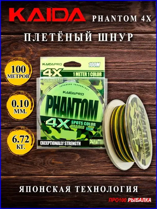 FISHONIX плетенка для рыбалки летняя плетеный шнур 0.10 мм