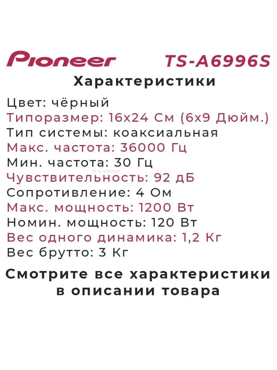 Автомобильная колонка Pioneer TS-A6996S Pioneer 122200896 купить за 2 580 ₽  в интернет-магазине Wildberries