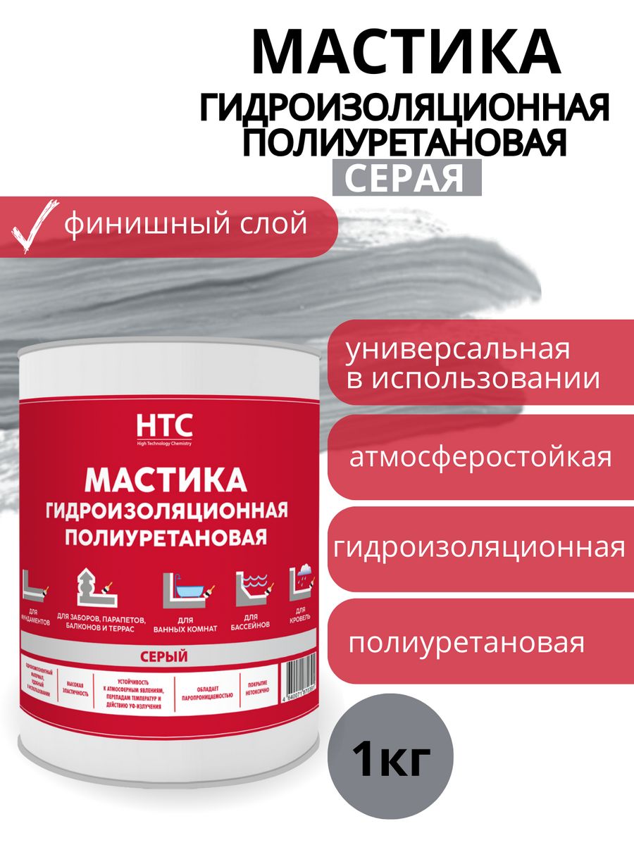 Htc мастика гидроизоляционная