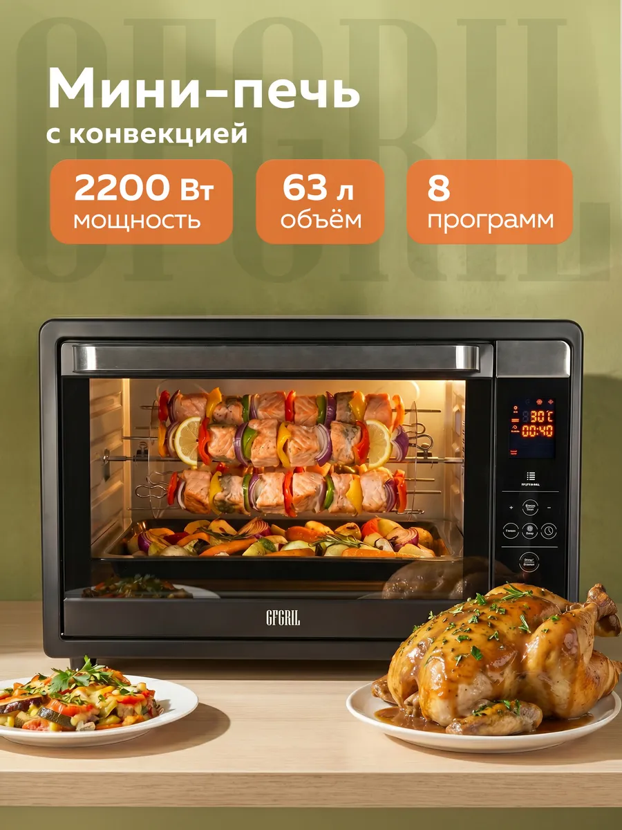 Духовка электрическая настольная с конвекцией GFOO-7