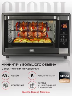 Мини-печь электрическая GFOO-7 GFgril 122206968 купить за 14 721 ₽ в интернет-магазине Wildberries