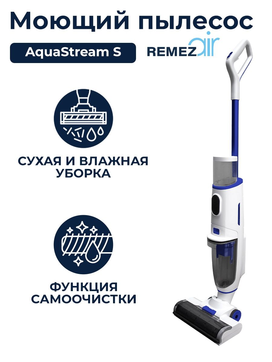 Пылесос вертикальный беспроводной моющий для дома REMEZair 122208444 купить  в интернет-магазине Wildberries