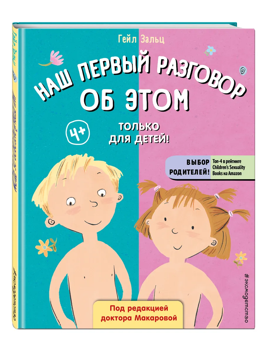 Наш первый разговор об...