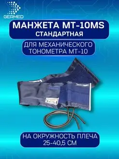 Манжета для тонометра MEDITECH 122210162 купить за 940 ₽ в интернет-магазине Wildberries