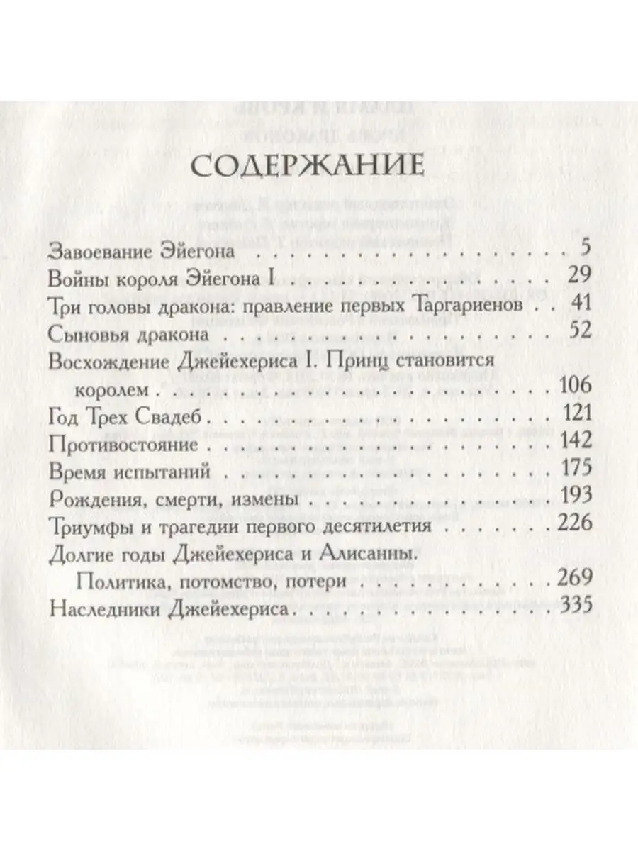 Дом драконов: комплект из 2-х книг Издательство АСТ 122211466 купить в  интернет-магазине Wildberries