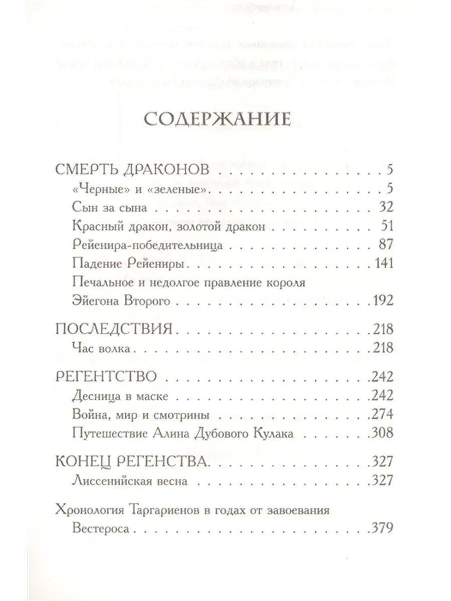 Дом драконов: комплект из 2-х книг Издательство АСТ 122211466 купить в  интернет-магазине Wildberries