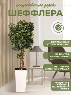 Искусственная Шеффлера в горшке Mriya Fleur 122213615 купить за 7 140 ₽ в интернет-магазине Wildberries