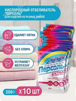 Кислородный отбеливатель Персоль 122220379 купить за 456 ₽ в интернет‑магазине Wildberries