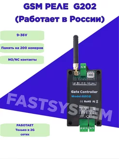 GSM модуль GSM Реле G202 Fastsystem 122223012 купить за 1 912 ₽ в интернет-магазине Wildberries