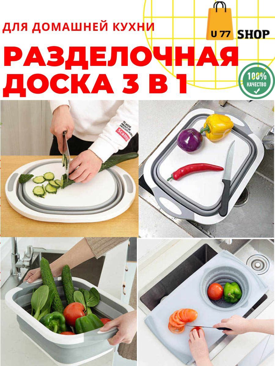 Доска разделочная 3 в 1