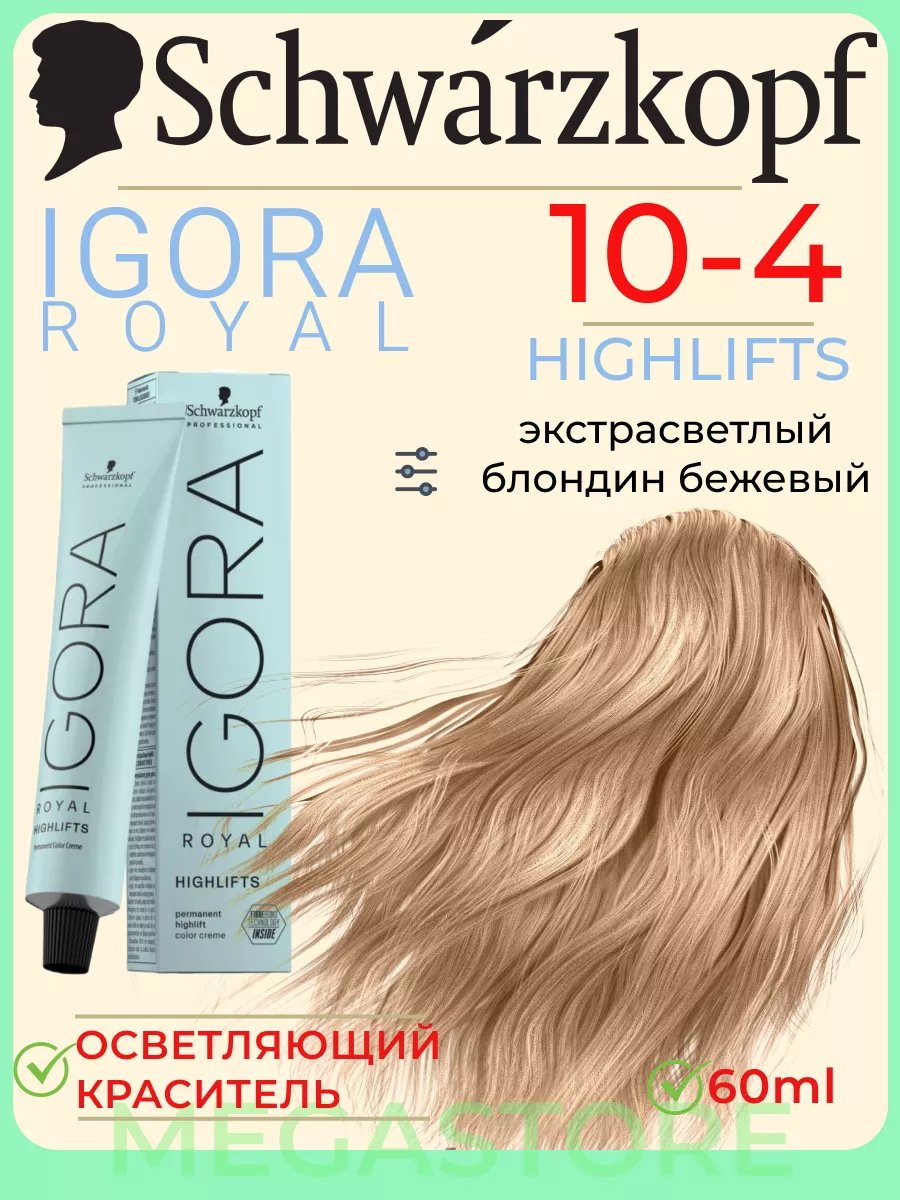 Igora Royal 10-4 Highlifts крем-краска для волос 60мл Schwarzkopf  Professional 122231804 купить за 705 ₽ в интернет-магазине Wildberries