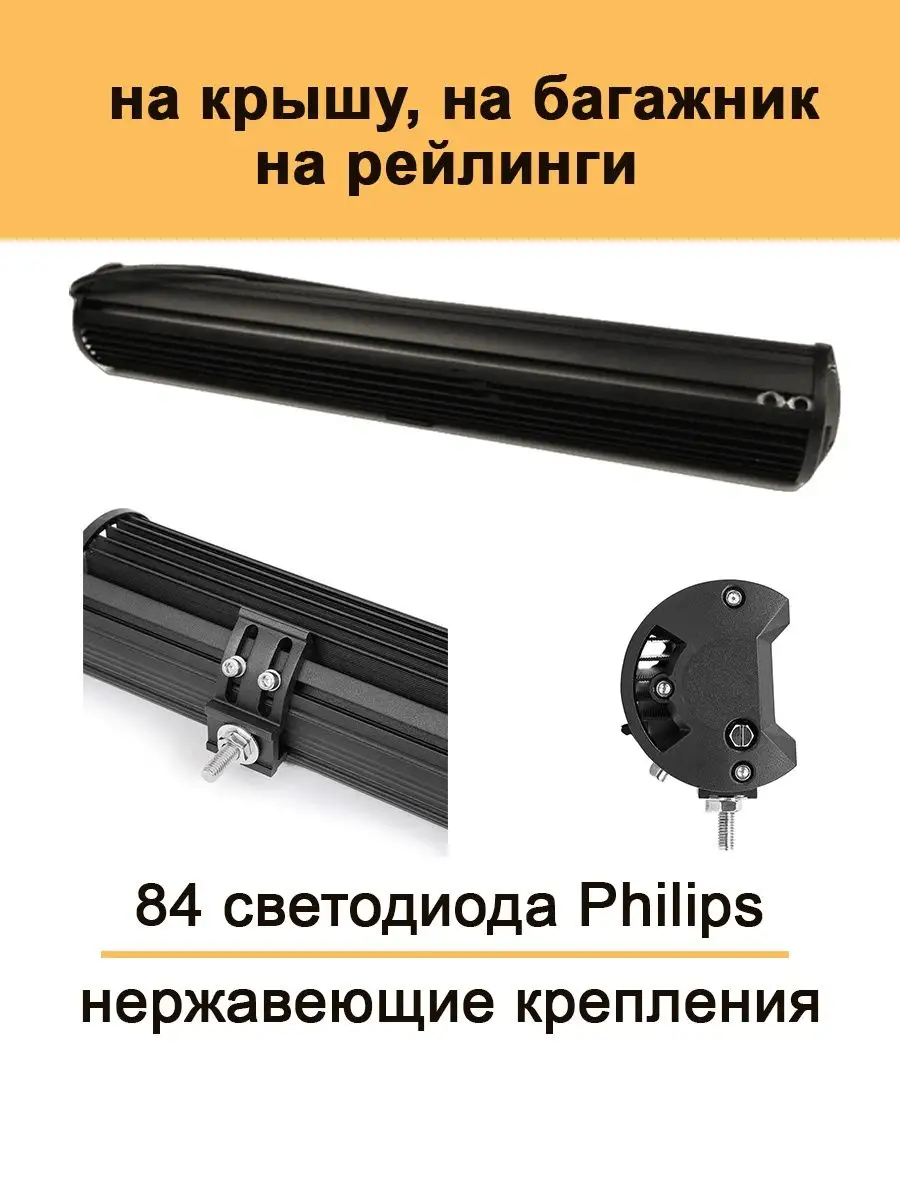 Светодиодная балка на авто 252Вт 12/24V дальний ближний свет Авто загрузка  122234104 купить за 3 600 ₽ в интернет-магазине Wildberries