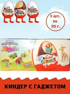 Шоколадное яйцо Kinder Applay Du, киндер KINDER 122235763 купить за 591 ₽ в интернет-магазине Wildberries