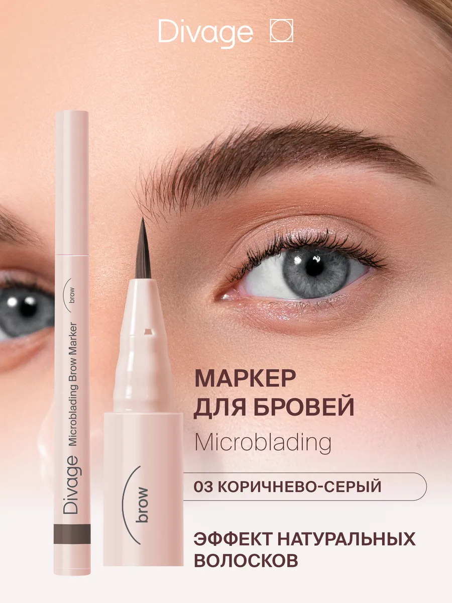 Маркер для бровей с...