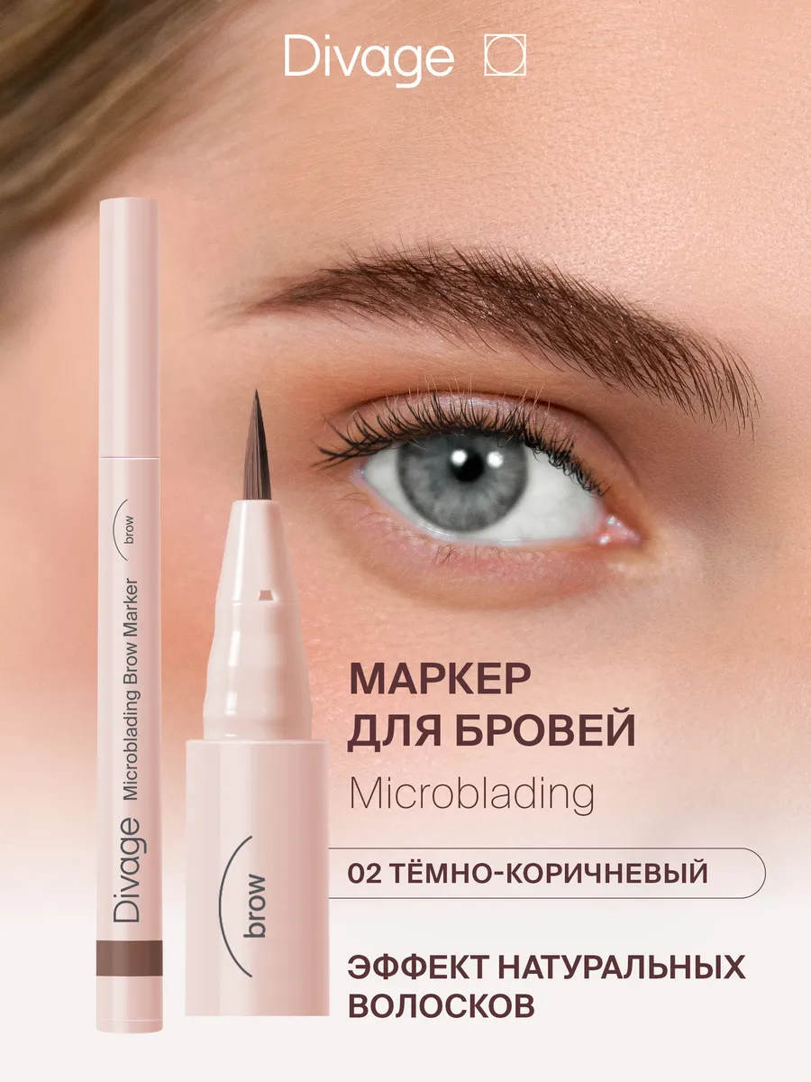 Маркер для бровей с...