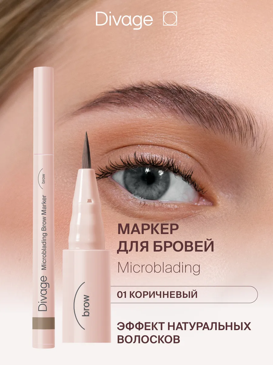 Маркер для бровей с...