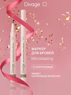 Маркер для бровей с эффектом микроблейдинга, Тон 01 DIVAGE 122238852 купить за 509 ₽ в интернет-магазине Wildberries