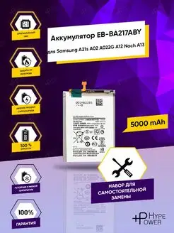 Аккумулятор Samsung Galaxy A12 / A02 / A21S A217 EB-BA217ABY Hype Power 122239714 купить за 700 ₽ в интернет-магазине Wildberries