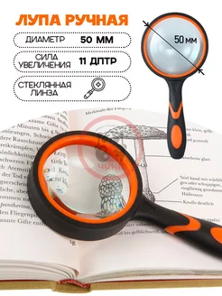 Лупа ручная увеличительная Magnifying Glass, 50 мм ВСЯ-ЧИНА 122241401 купить за 269 ₽ в интернет-магазине Wildberries