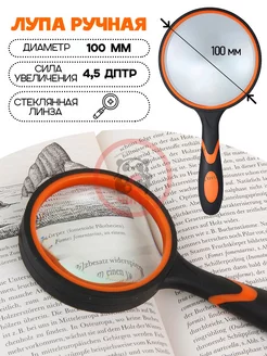 Лупа ручная увеличительная Magnifying Glass, 100 мм ВСЯ-ЧИНА 122241402 купить за 380 ₽ в интернет-магазине Wildberries