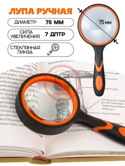 Лупа ручная увеличительная Magnifying Glass, 75 мм ВСЯ-ЧИНА 122241403 купить за 315 ₽ в интернет-магазине Wildberries