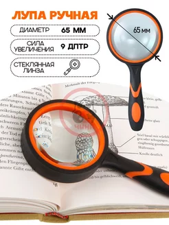 Лупа ручная увеличительная Magnifying Glass, 65 мм ВСЯ-ЧИНА 122241405 купить за 292 ₽ в интернет-магазине Wildberries