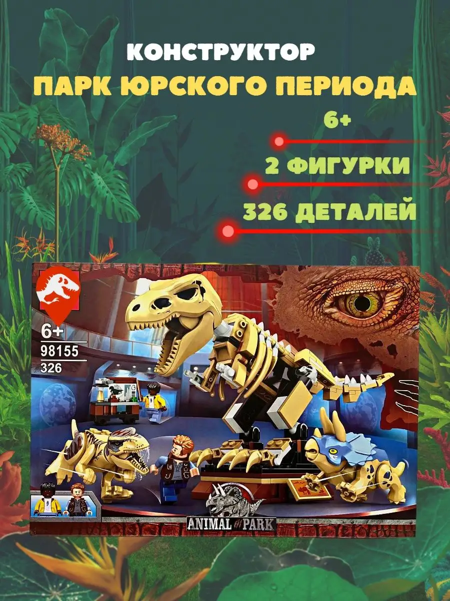 Конструктор лего динозавры LEGO Jurassic World LEGO 122242996 купить в  интернет-магазине Wildberries