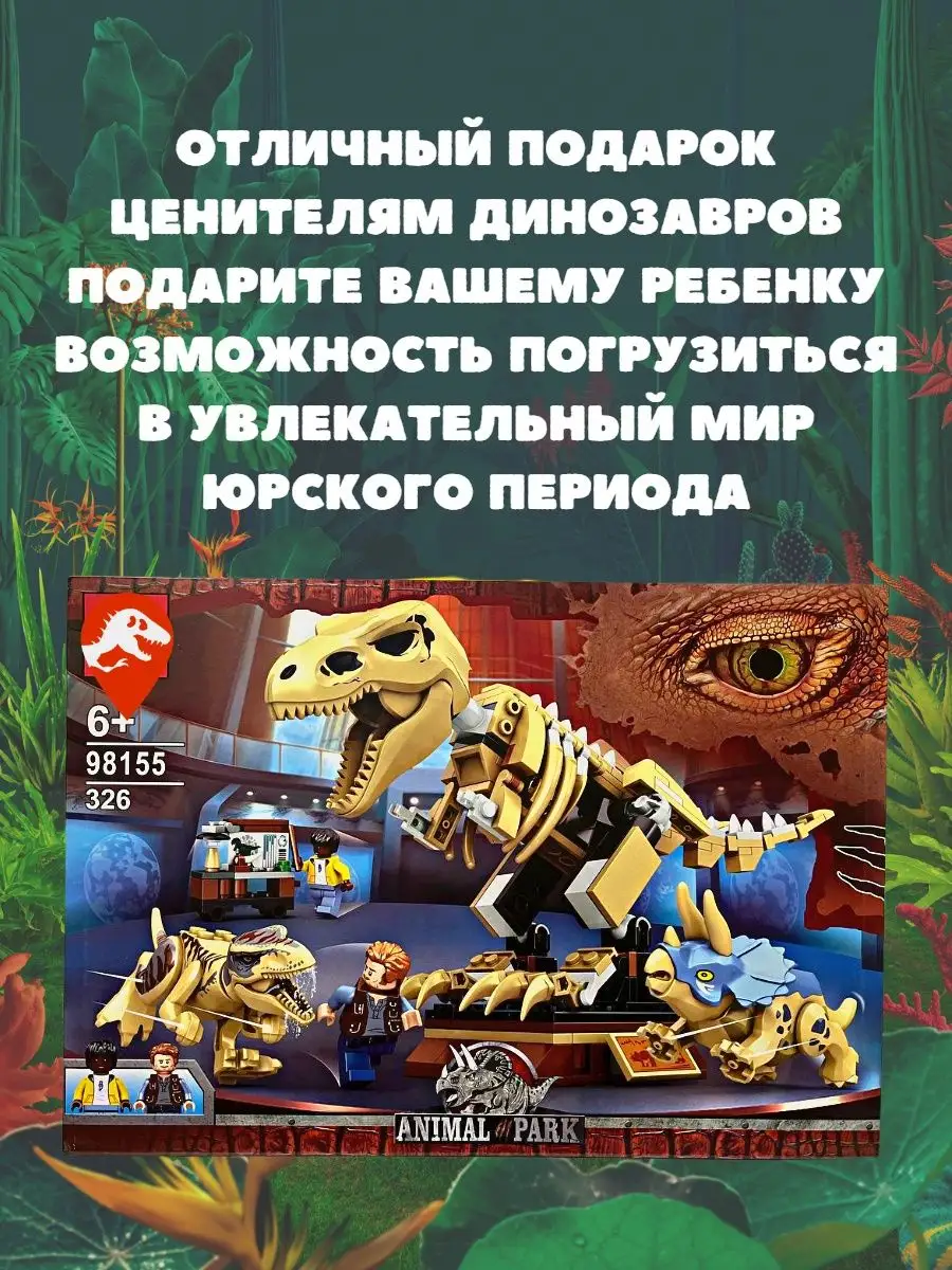 Конструктор лего динозавры LEGO Jurassic World LEGO 122242996 купить в  интернет-магазине Wildberries