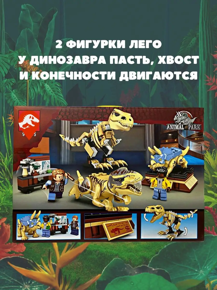 Конструктор лего динозавры LEGO Jurassic World LEGO 122242996 купить в  интернет-магазине Wildberries