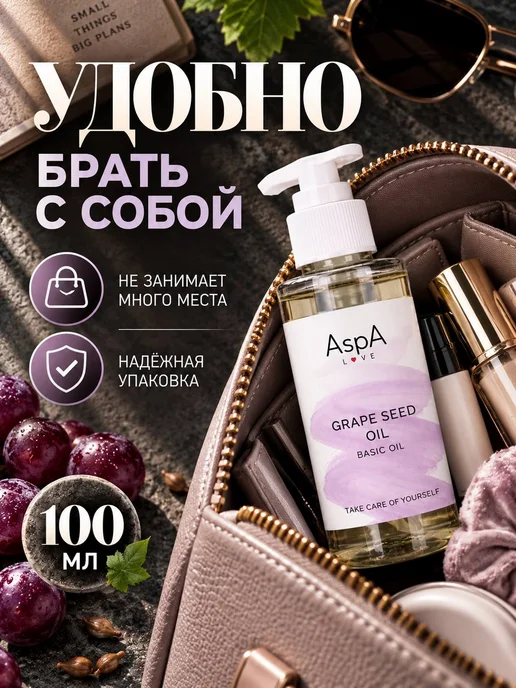 AspA Love Масло для тела и лица массажное базовое Виноградное100мл, 100 мл, фото 3