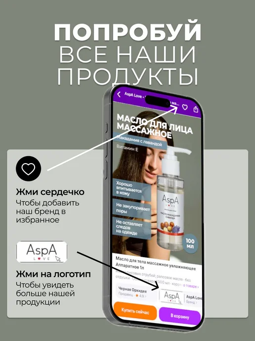 AspA Love Масло для тела и лица массажное базовое Виноградное100мл, 100 мл, фото 7