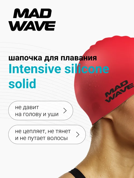 Mad Wave Шапочка для плавания силиконовая Intensive silicone solid, красный, фото 2