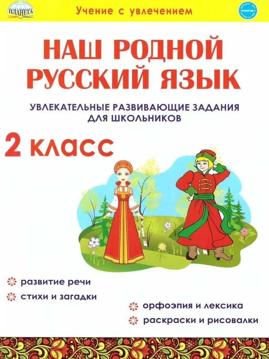 Родной русский язык 2 класс стр 114. Родной русский язык 2 класс стр 114. Родной русский язык 2 класс стр 114. Родной русский язык 2 класс стр 114. Родной русский язык 2 класс стр 114.