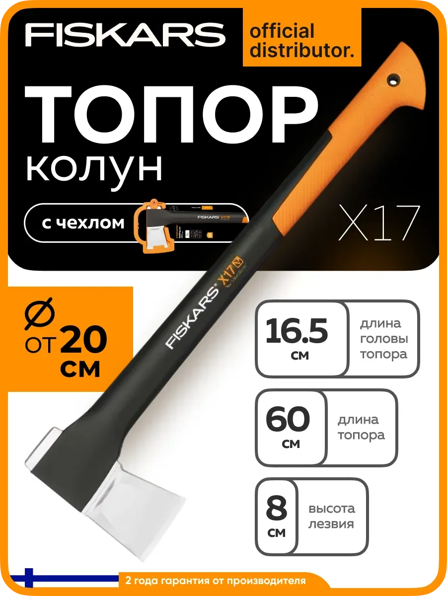 Топор для дров колун...