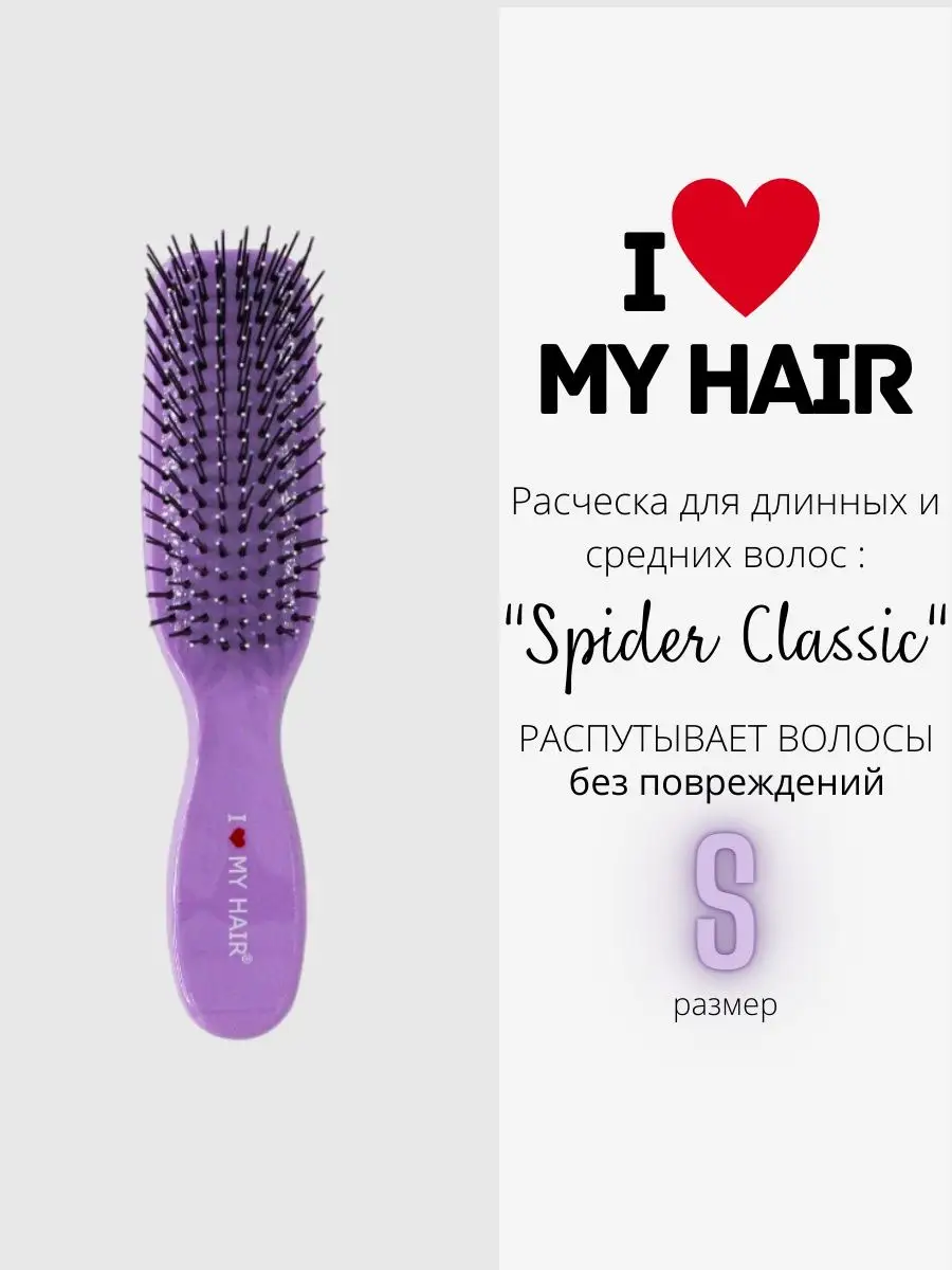 I love my hair ILMH Профессиональная расческа - щетка для волос, Spider S