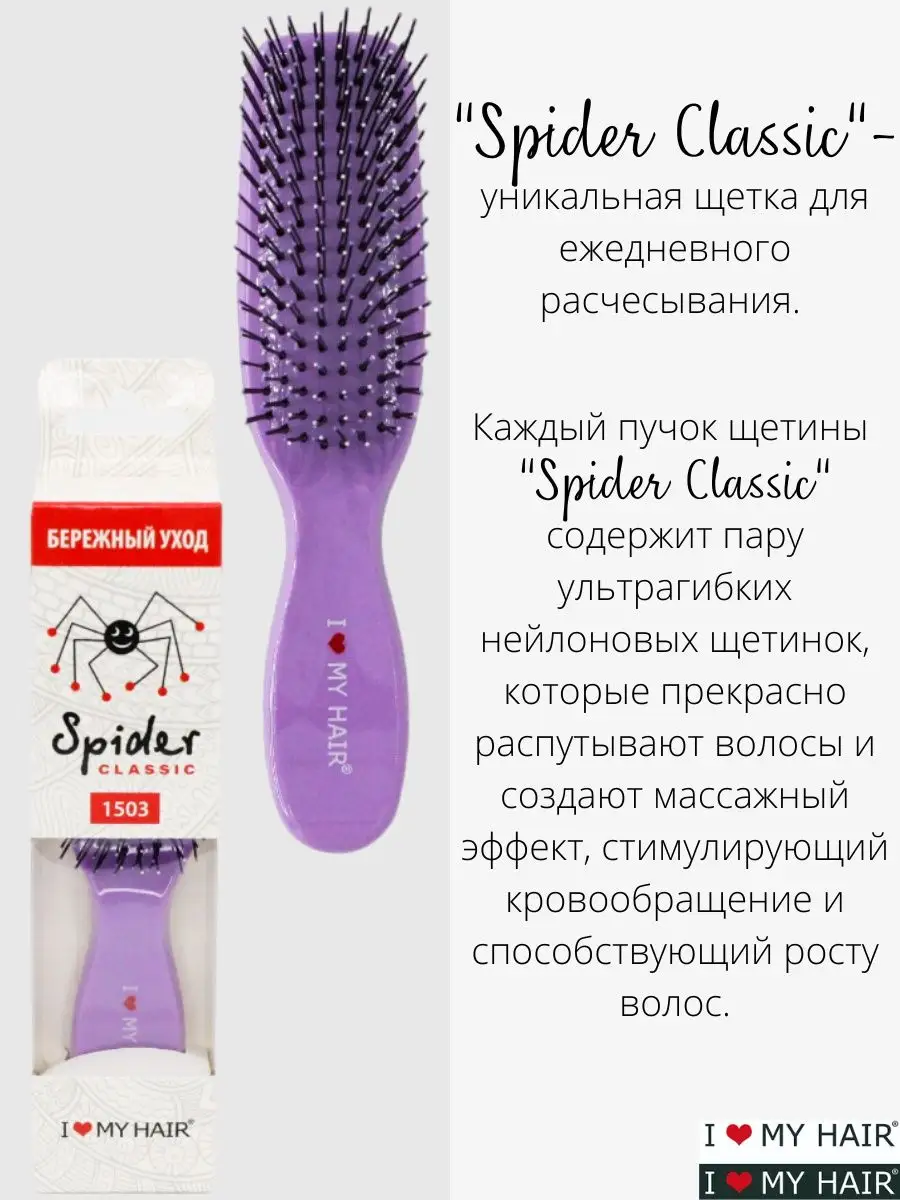 I love my hair ILMH Профессиональная расческа - щетка для волос, Spider S