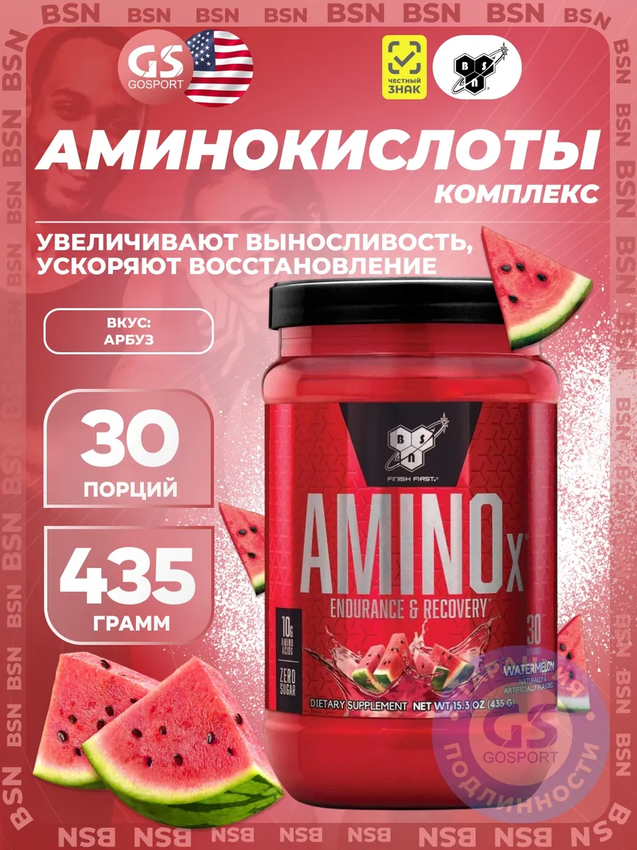 Аминокислоты комплекс Амино ИКС с BCAA 2-1-1, 435 г, Арбуз
