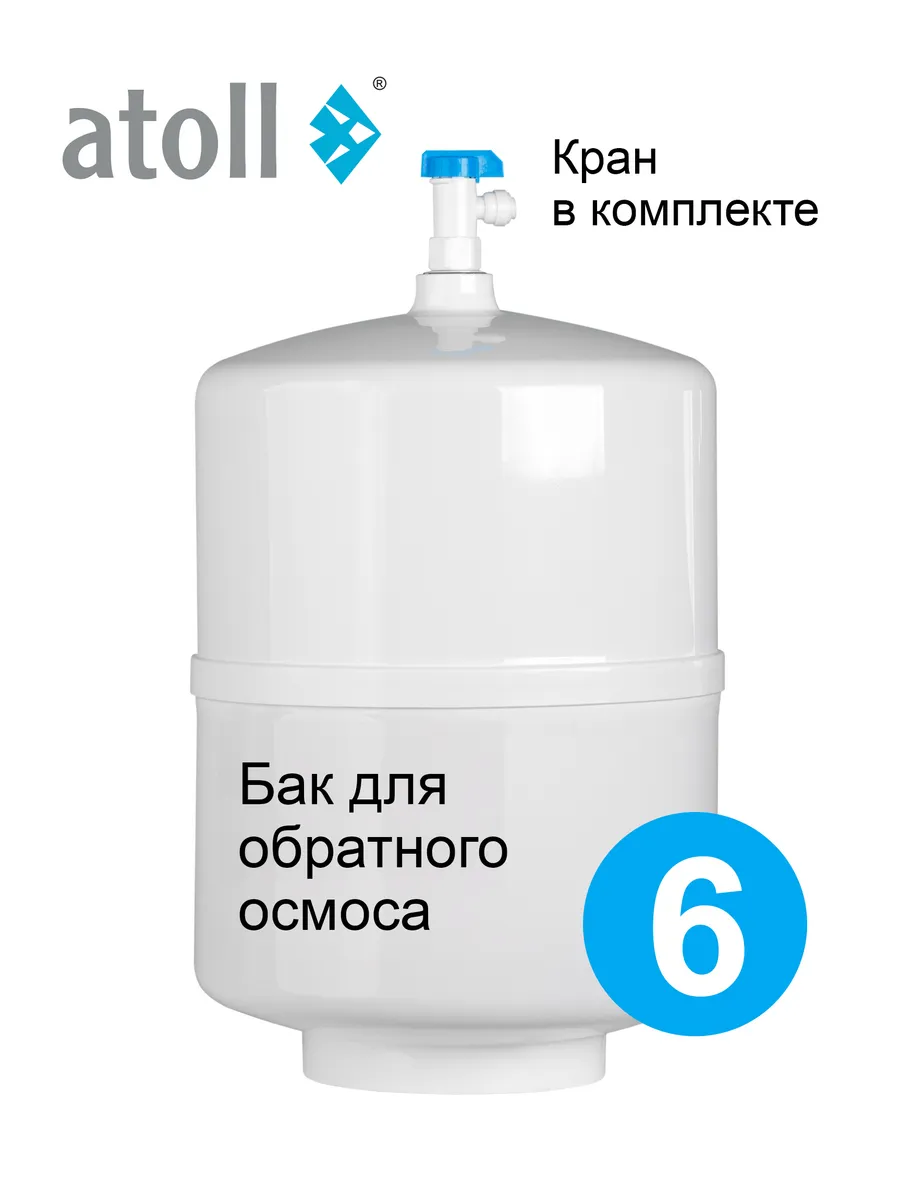 Накопительный бак для обратного осмоса PMST-3G 12/6л
