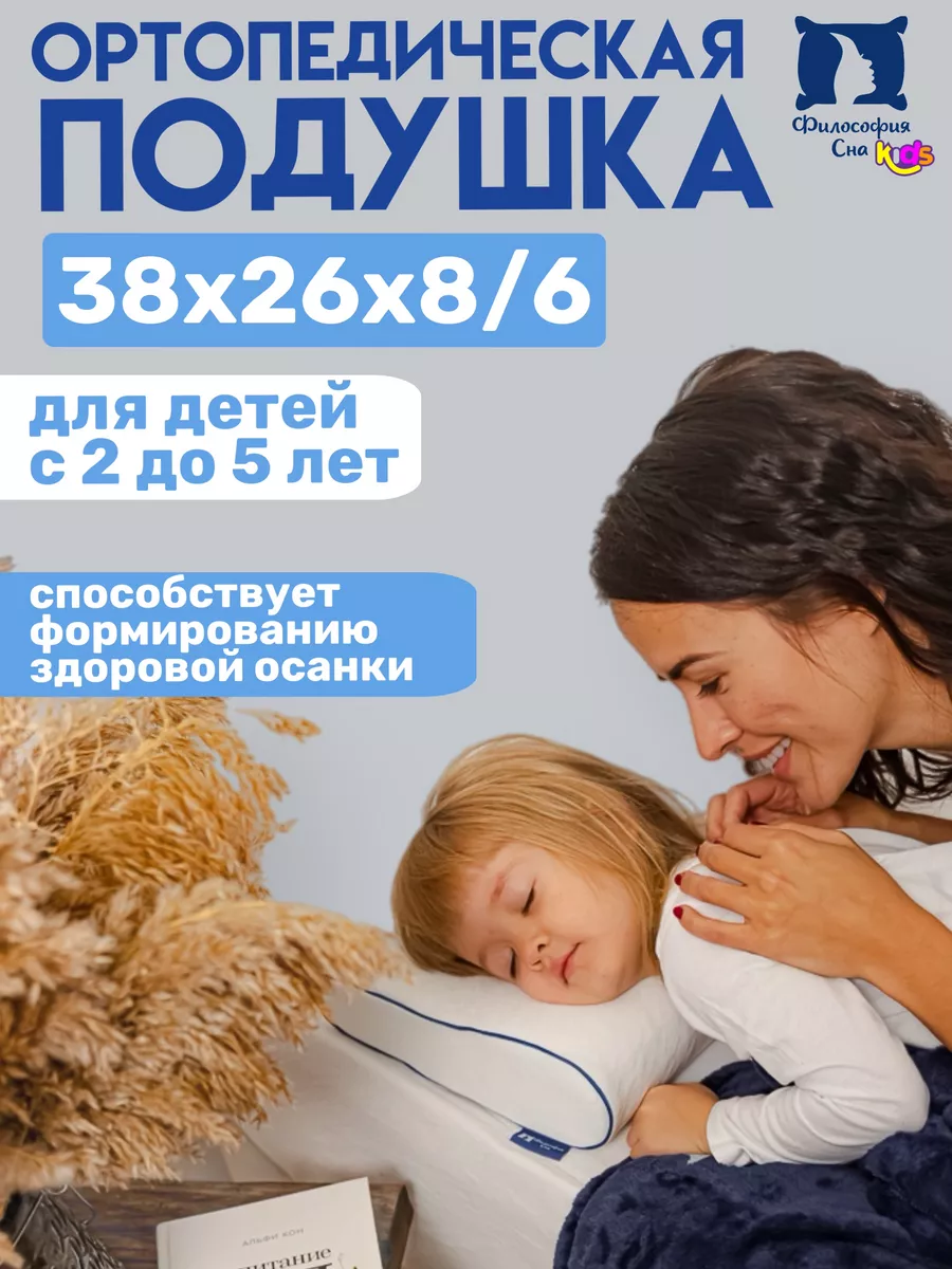 Подушка ортопедическая 40х60 Философия Сна 122256670 купить за 1 115 ₽ в  интернет-магазине Wildberries