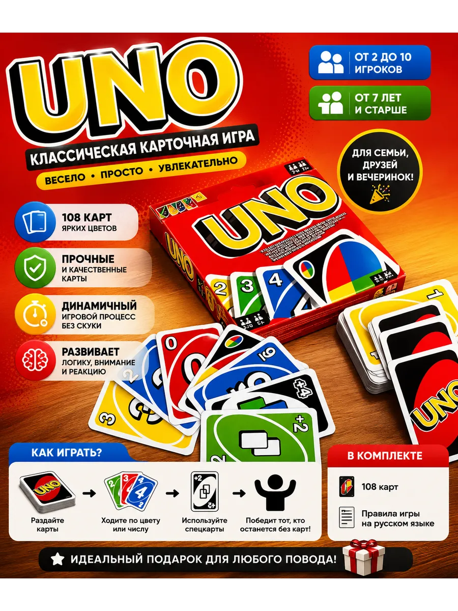 Игра настольная для компании карточная UNO