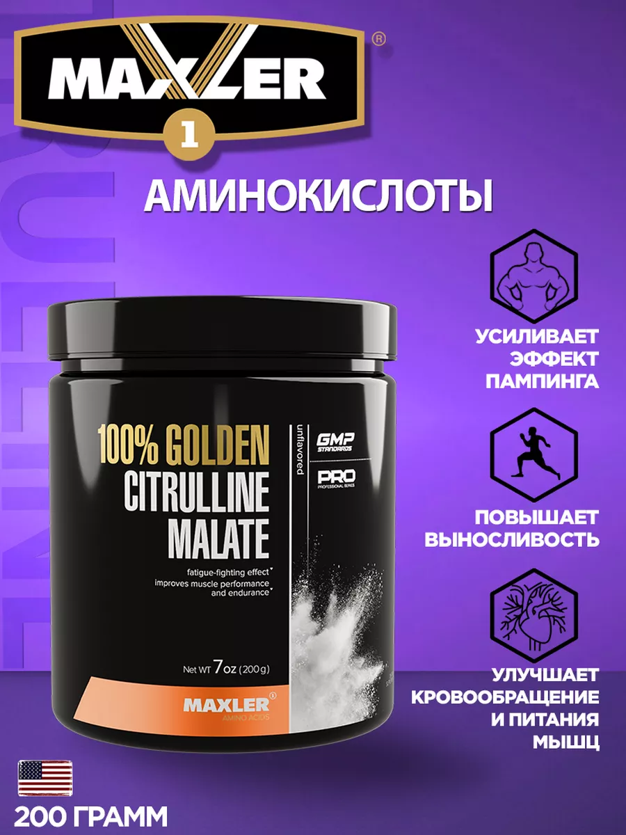 Цитруллин макслер капсулы. Maxler аминокислота л-цитруллин малат. Optimeal citrulline malate цитруллин 280 гр. Maxler l-citrulline malate 200 г. Аргинин maxler arginine aakg 300 г.