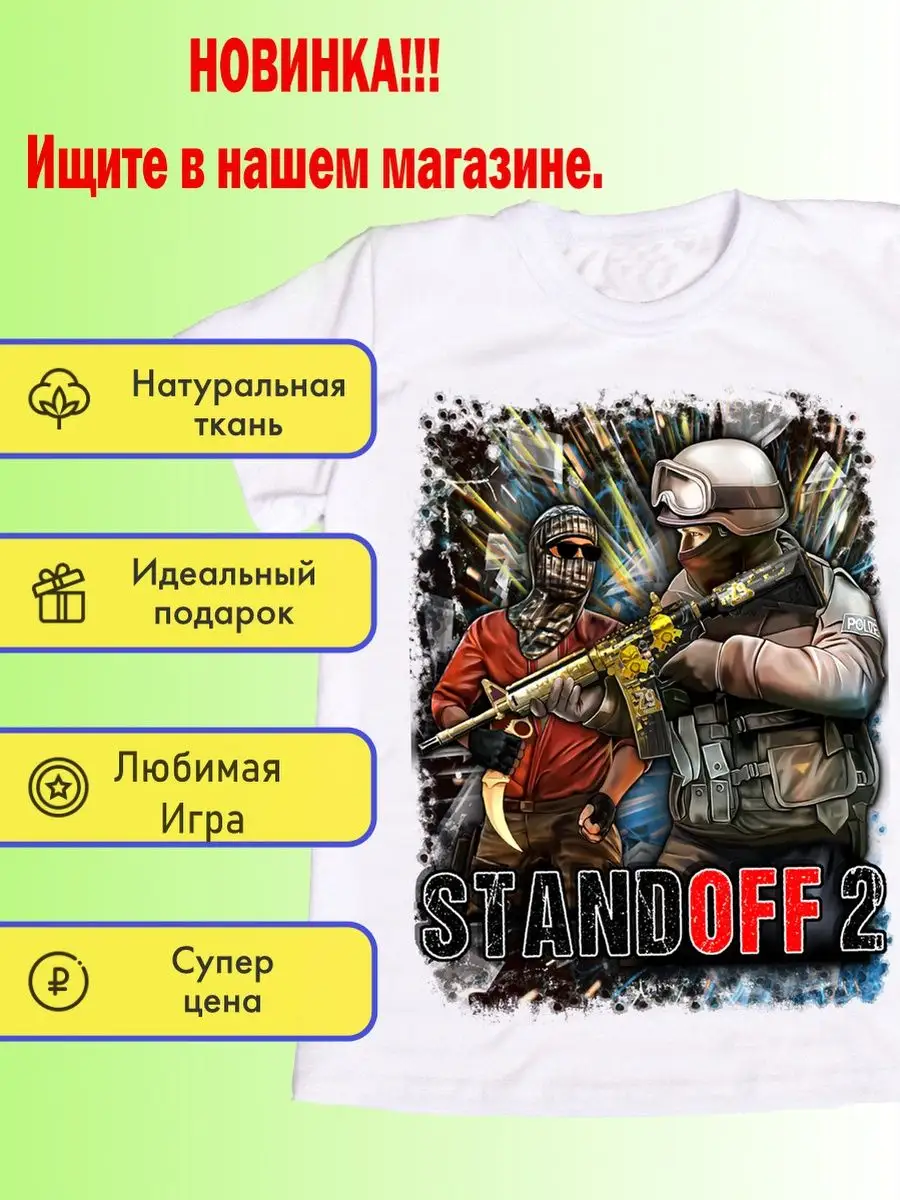 Футболка Стандофф 2, Standoff 2, AXLEBOLT LTD Touch the T-Shirt 122260411  купить за 453 ₽ в интернет-магазине Wildberries