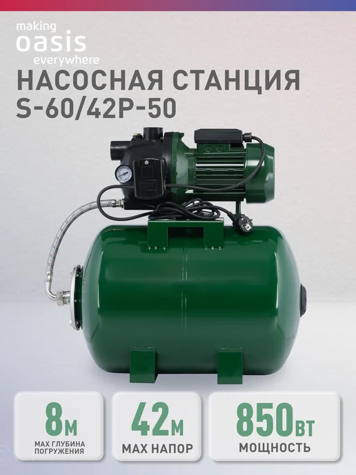 making Оasis everywhere Насосная станция для воды для дома SR60 42P-50